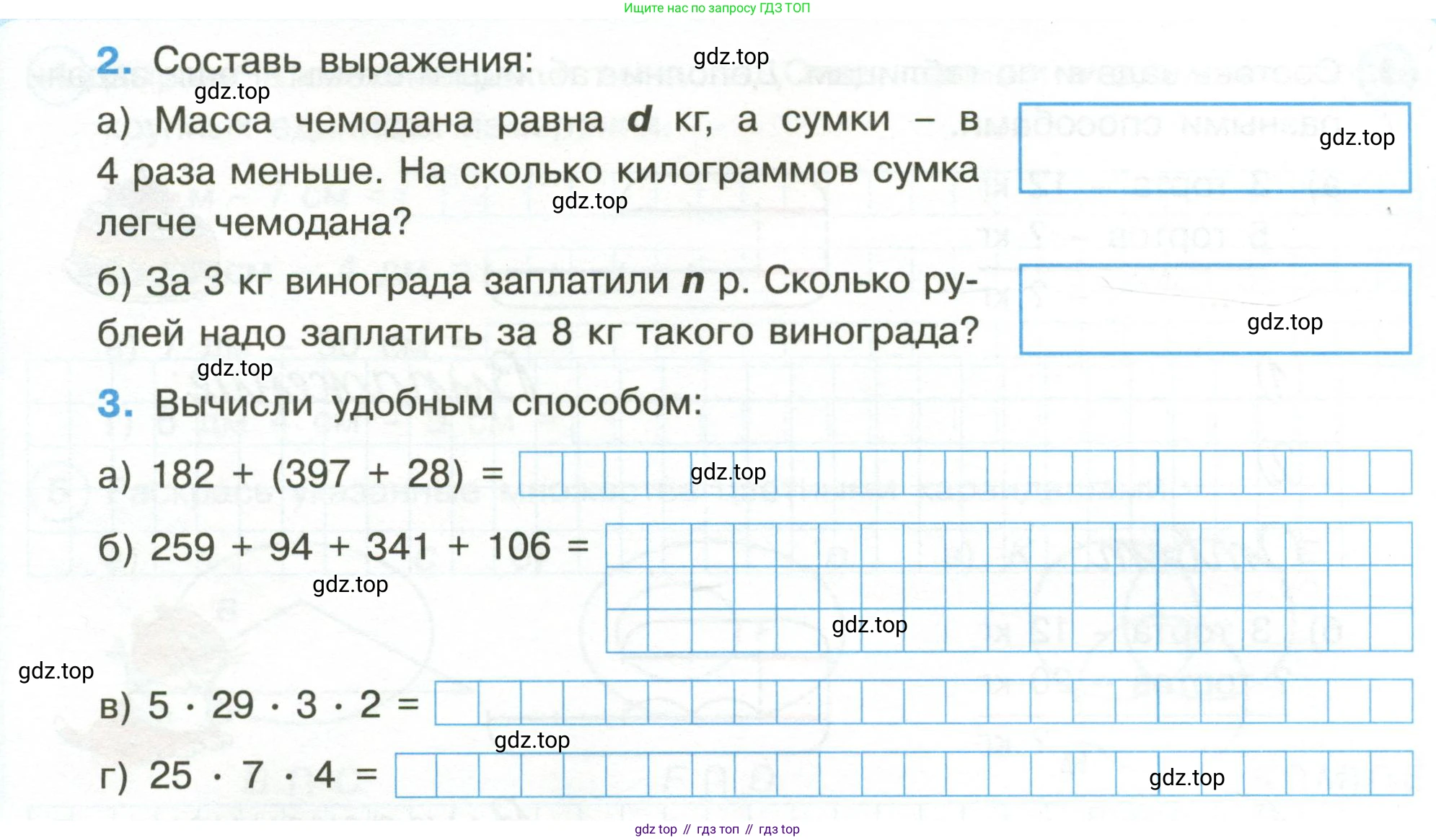 Математика, 3 класс рабочая тетрадь, автор: Петерсон Людмила Георгиевна, издательство Просвещение, Москва, 2020, салатового цвета, Часть 1, страница 24, номер 2, Условие (продолжение 2)