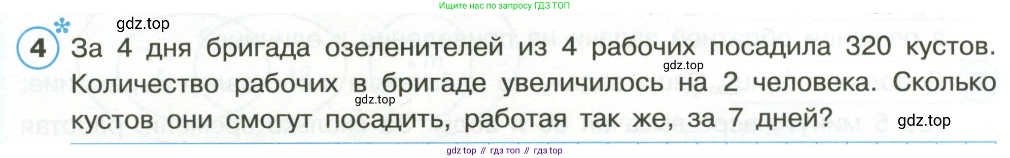 Математика, 3 класс рабочая тетрадь, автор: Петерсон Людмила Георгиевна, издательство Просвещение, Москва, 2020, салатового цвета, Часть 1, страница 25, номер 4, Условие