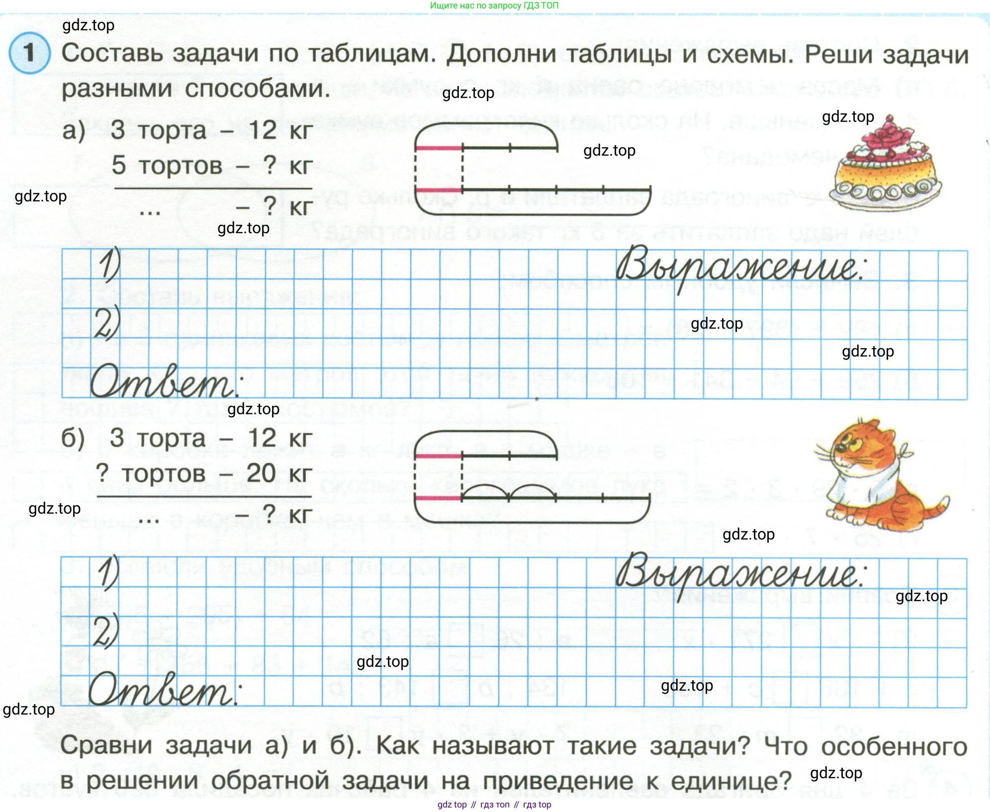 Математика, 3 класс рабочая тетрадь, автор: Петерсон Людмила Георгиевна, издательство Просвещение, Москва, 2020, салатового цвета, Часть 1, страница 26, номер 1, Условие