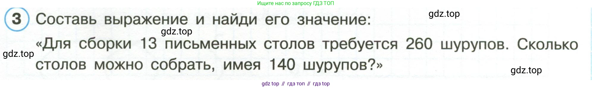 Математика, 3 класс рабочая тетрадь, автор: Петерсон Людмила Георгиевна, издательство Просвещение, Москва, 2020, салатового цвета, Часть 1, страница 26, номер 3, Условие