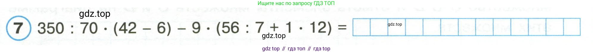 Математика, 3 класс рабочая тетрадь, автор: Петерсон Людмила Георгиевна, издательство Просвещение, Москва, 2020, салатового цвета, Часть 1, страница 27, номер 7, Условие