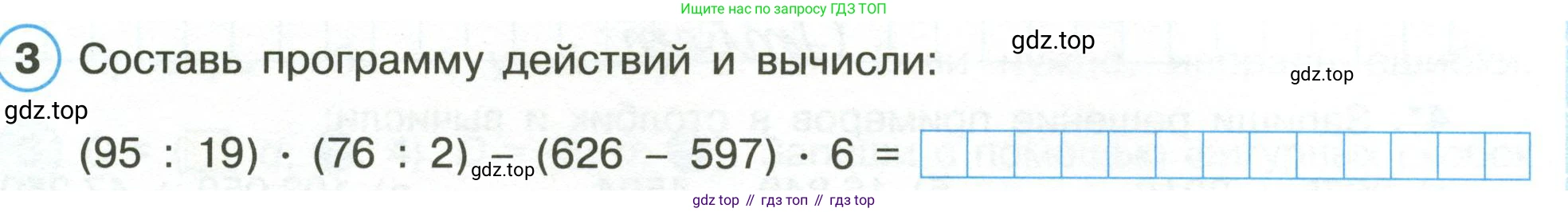 Математика, 3 класс рабочая тетрадь, автор: Петерсон Людмила Георгиевна, издательство Просвещение, Москва, 2020, салатового цвета, Часть 1, страница 30, номер 3, Условие