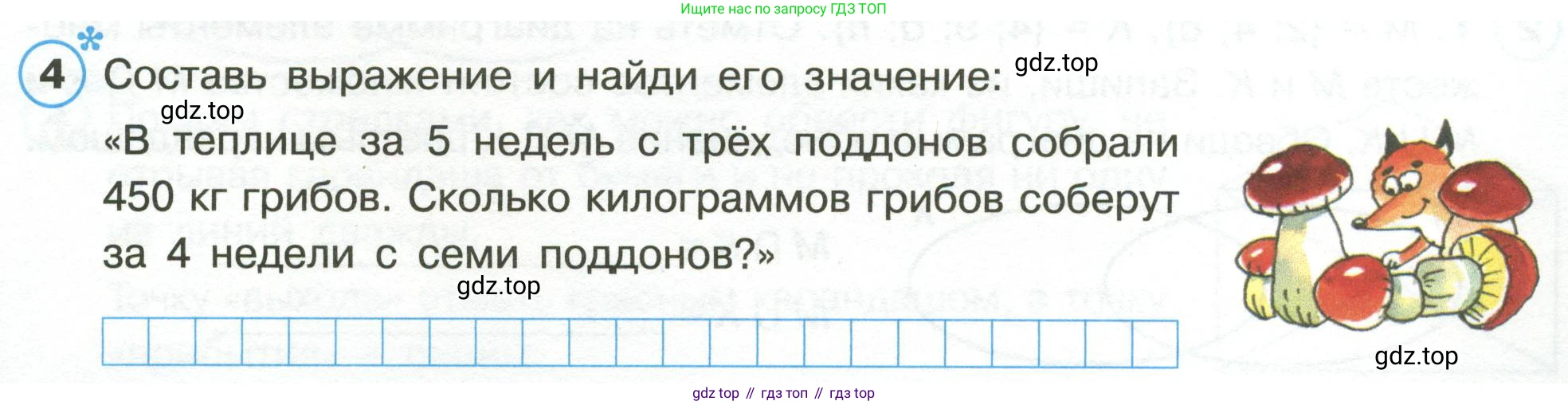 Математика, 3 класс рабочая тетрадь, автор: Петерсон Людмила Георгиевна, издательство Просвещение, Москва, 2020, салатового цвета, Часть 1, страница 30, номер 4, Условие