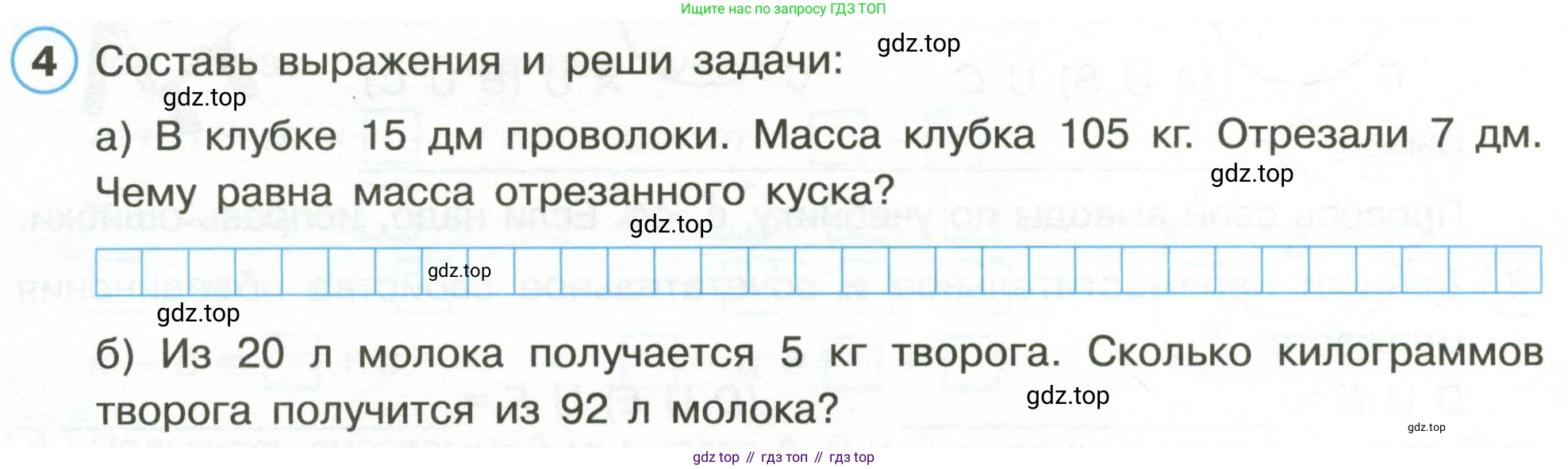 Математика, 3 класс рабочая тетрадь, автор: Петерсон Людмила Георгиевна, издательство Просвещение, Москва, 2020, салатового цвета, Часть 1, страница 31, номер 4, Условие