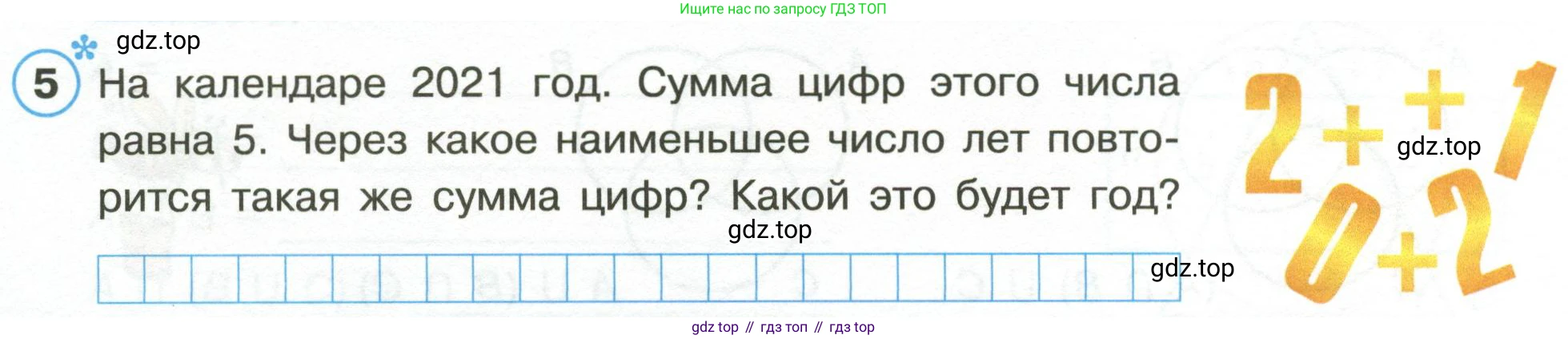 Математика, 3 класс рабочая тетрадь, автор: Петерсон Людмила Георгиевна, издательство Просвещение, Москва, 2020, салатового цвета, Часть 1, страница 31, номер 5, Условие