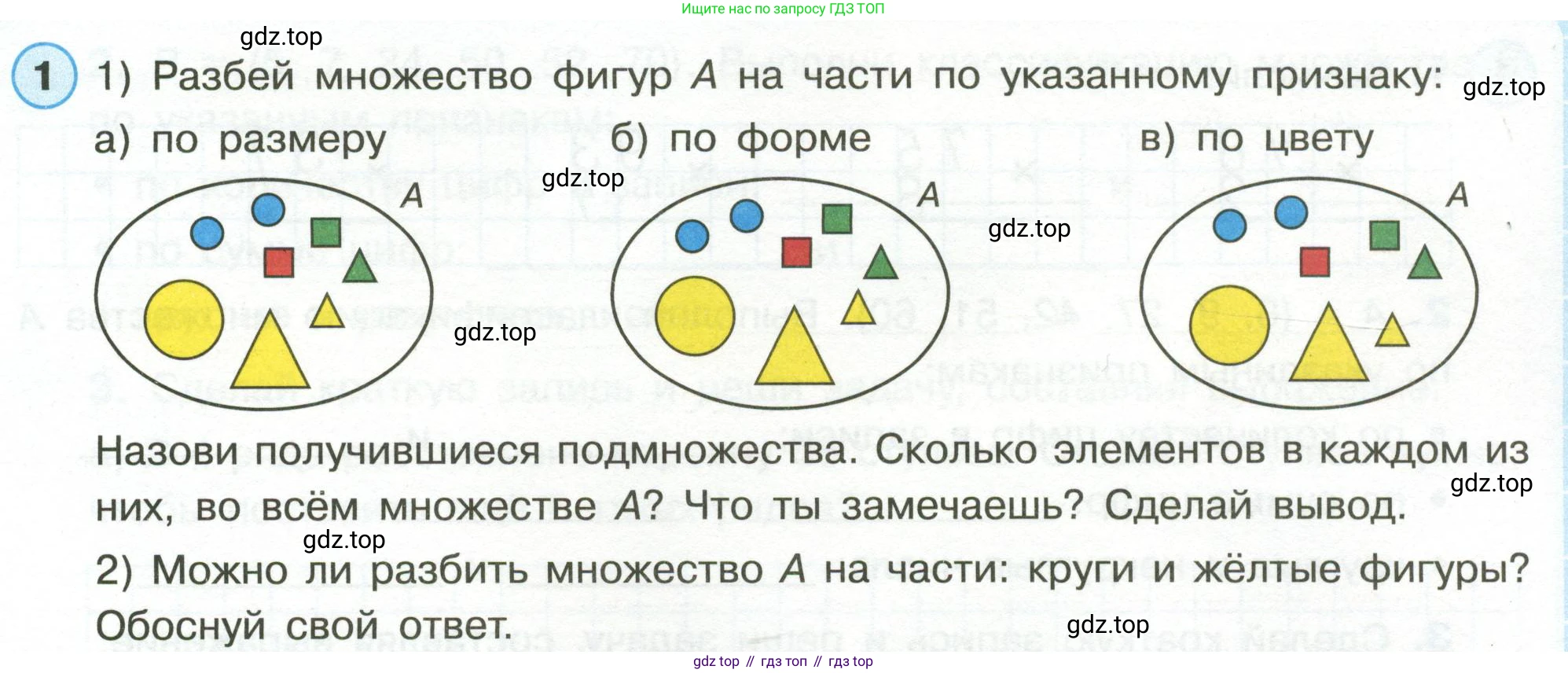 Математика, 3 класс рабочая тетрадь, автор: Петерсон Людмила Георгиевна, издательство Просвещение, Москва, 2020, салатового цвета, Часть 1, страница 33, номер 1, Условие