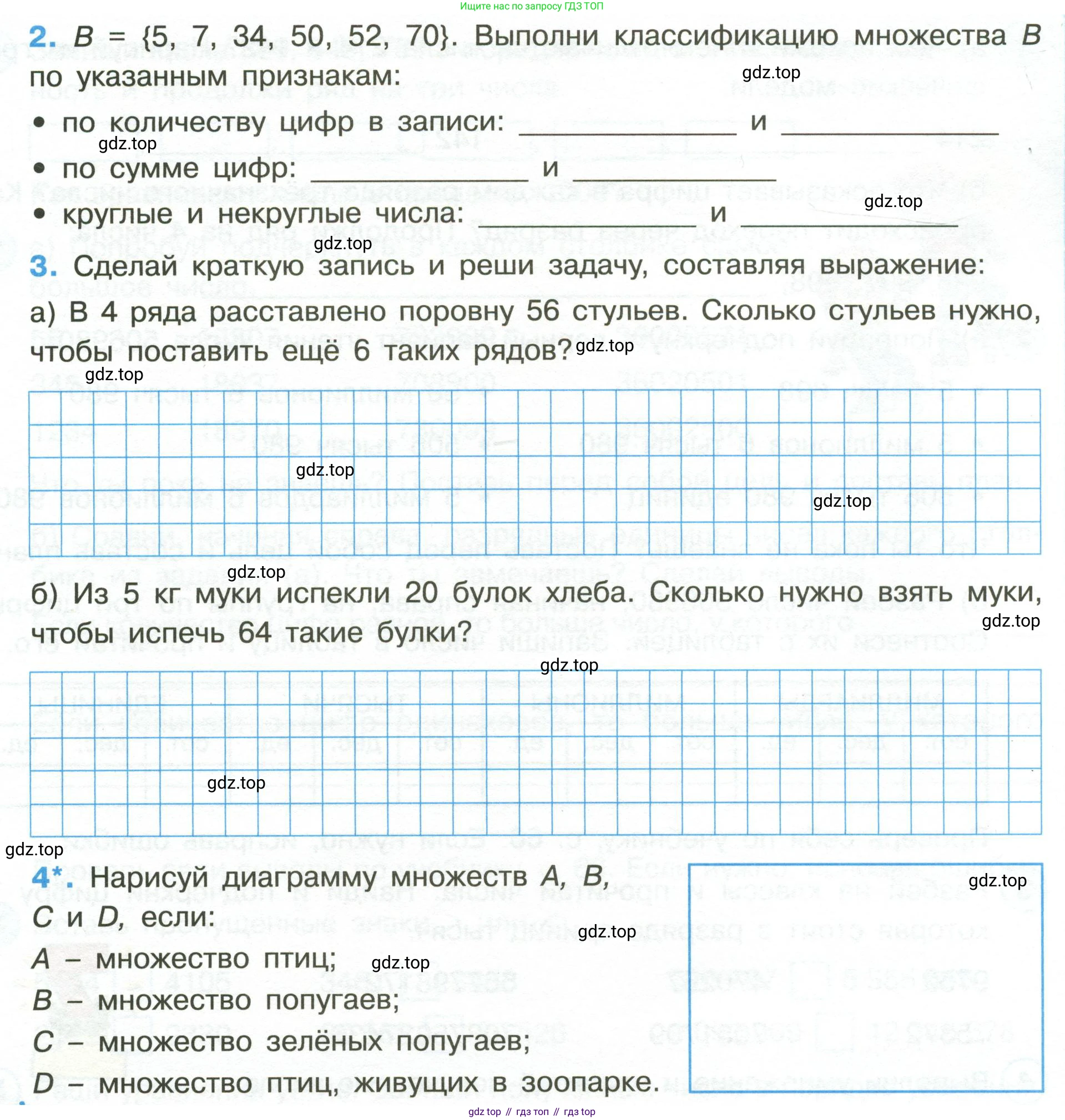 Математика, 3 класс рабочая тетрадь, автор: Петерсон Людмила Георгиевна, издательство Просвещение, Москва, 2020, салатового цвета, Часть 1, страница 34, номер 2, Условие (продолжение 2)