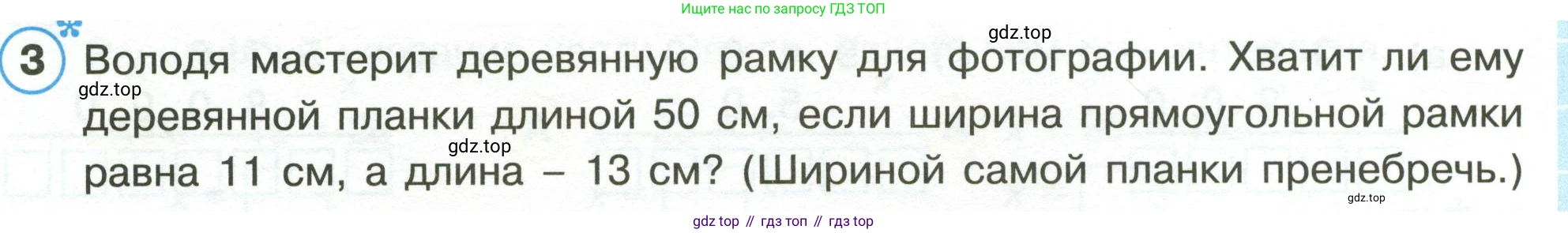 Математика, 3 класс рабочая тетрадь, автор: Петерсон Людмила Георгиевна, издательство Просвещение, Москва, 2020, салатового цвета, Часть 1, страница 35, номер 3, Условие