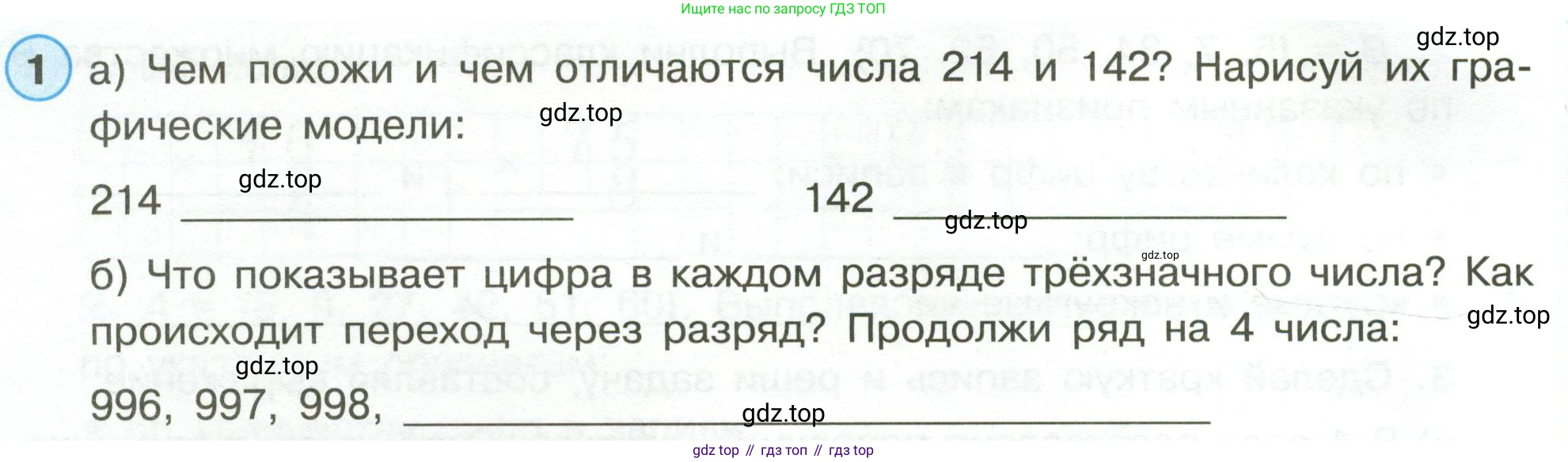 Математика, 3 класс рабочая тетрадь, автор: Петерсон Людмила Георгиевна, издательство Просвещение, Москва, 2020, салатового цвета, Часть 1, страница 36, номер 1, Условие
