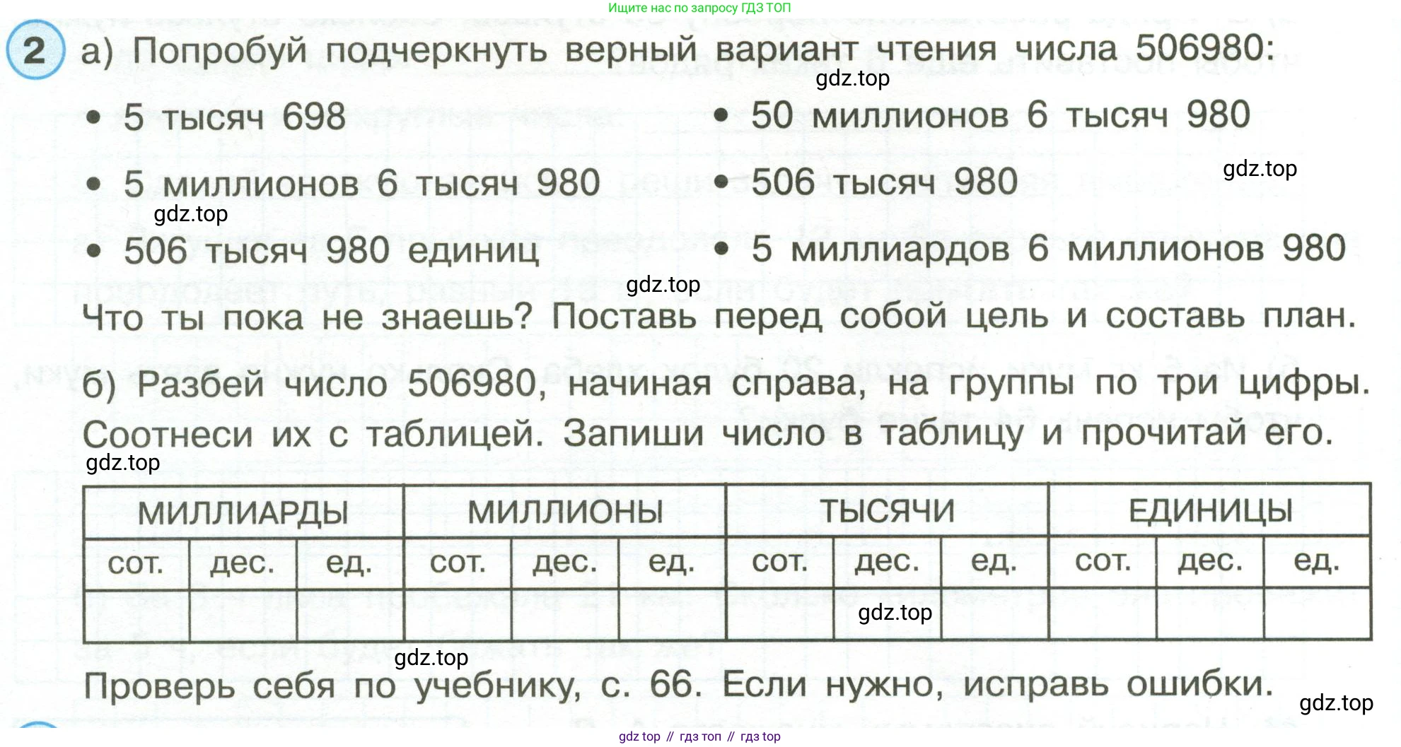 Математика, 3 класс рабочая тетрадь, автор: Петерсон Людмила Георгиевна, издательство Просвещение, Москва, 2020, салатового цвета, Часть 1, страница 36, номер 2, Условие