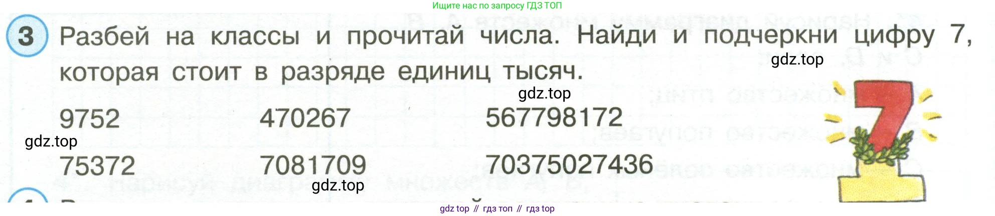 Математика, 3 класс рабочая тетрадь, автор: Петерсон Людмила Георгиевна, издательство Просвещение, Москва, 2020, салатового цвета, Часть 1, страница 36, номер 3, Условие