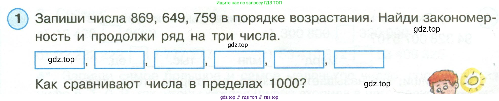 Математика, 3 класс рабочая тетрадь, автор: Петерсон Людмила Георгиевна, издательство Просвещение, Москва, 2020, салатового цвета, Часть 1, страница 37, номер 1, Условие