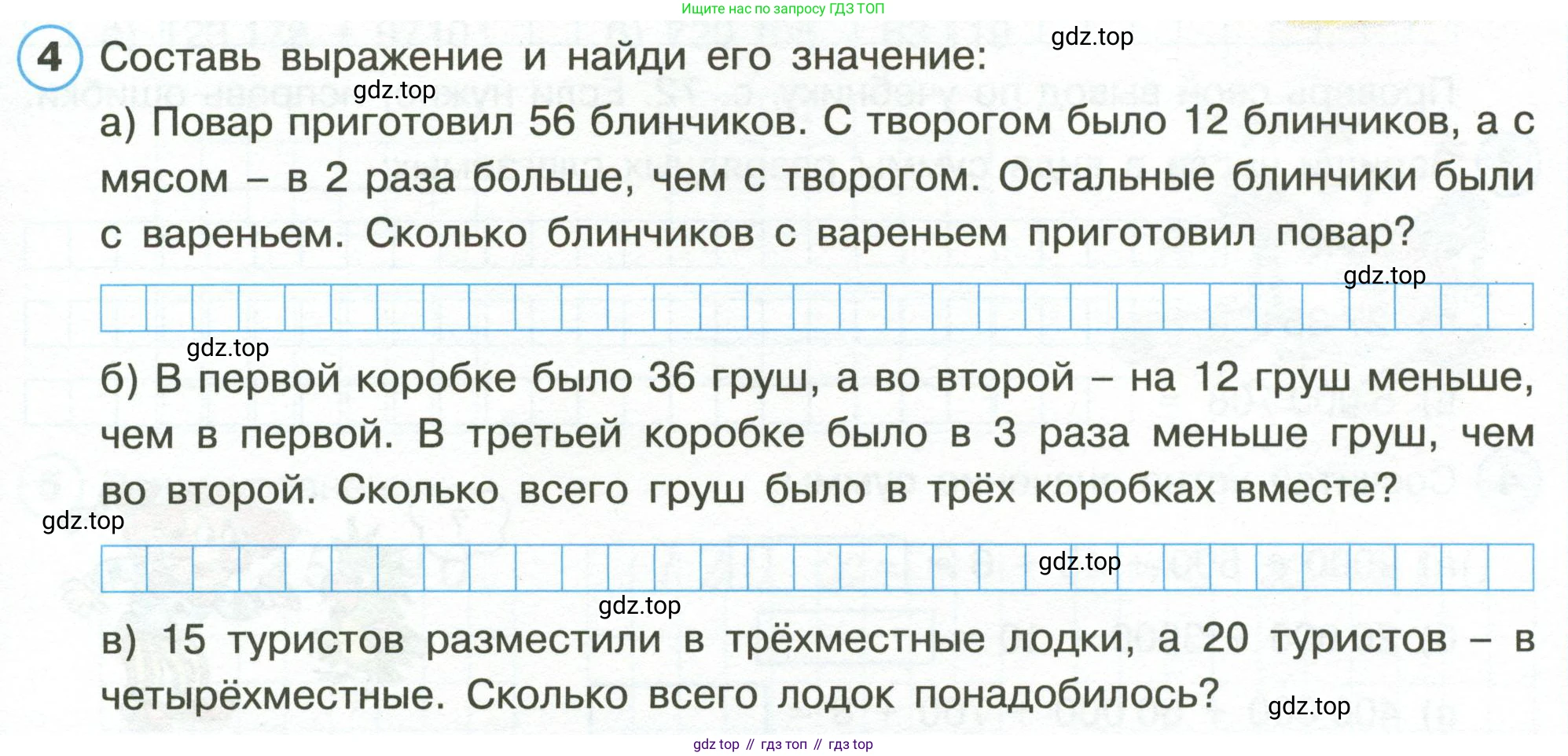 Математика, 3 класс рабочая тетрадь, автор: Петерсон Людмила Георгиевна, издательство Просвещение, Москва, 2020, салатового цвета, Часть 1, страница 39, номер 4, Условие