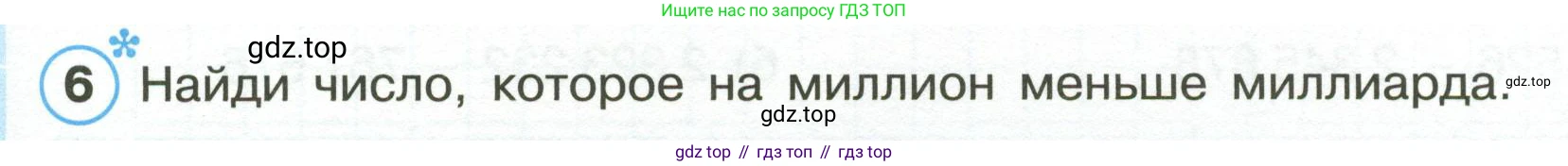 Математика, 3 класс рабочая тетрадь, автор: Петерсон Людмила Георгиевна, издательство Просвещение, Москва, 2020, салатового цвета, Часть 1, страница 39, номер 6, Условие