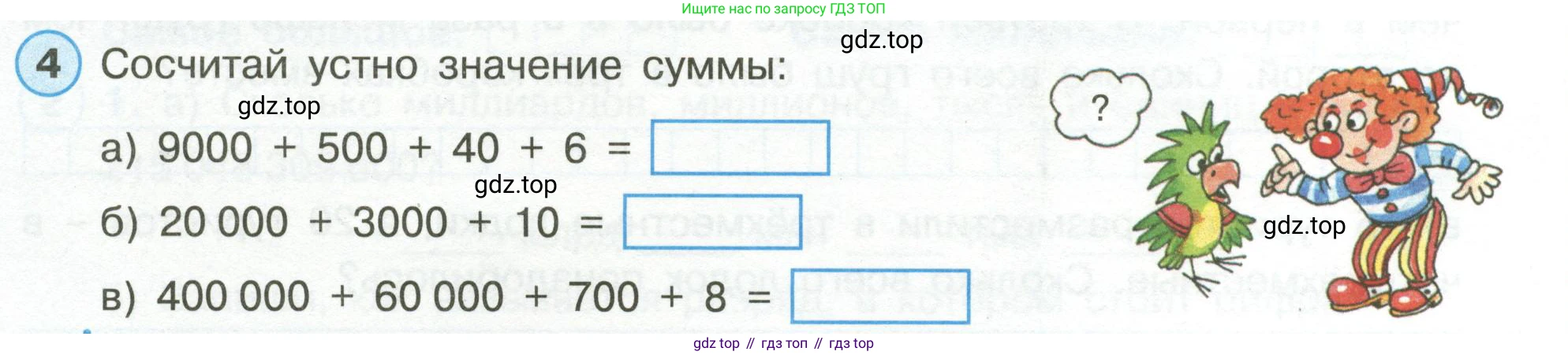 Математика, 3 класс рабочая тетрадь, автор: Петерсон Людмила Георгиевна, издательство Просвещение, Москва, 2020, салатового цвета, Часть 1, страница 40, номер 4, Условие
