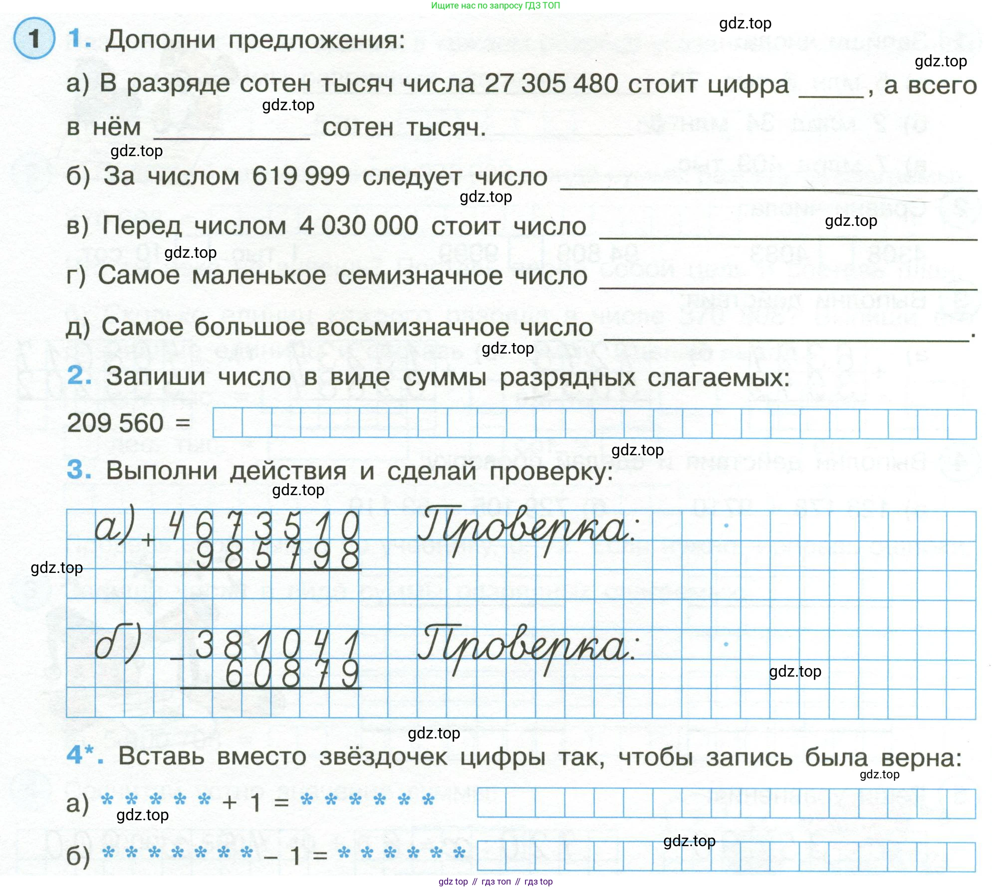 Математика, 3 класс рабочая тетрадь, автор: Петерсон Людмила Георгиевна, издательство Просвещение, Москва, 2020, салатового цвета, Часть 1, страница 42, номер 1, Условие