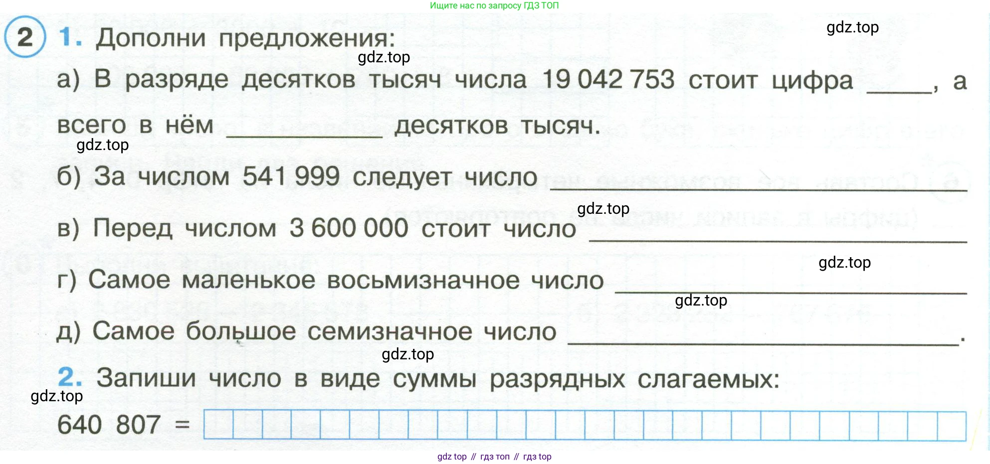 Математика, 3 класс рабочая тетрадь, автор: Петерсон Людмила Георгиевна, издательство Просвещение, Москва, 2020, салатового цвета, Часть 1, страница 42, номер 2, Условие