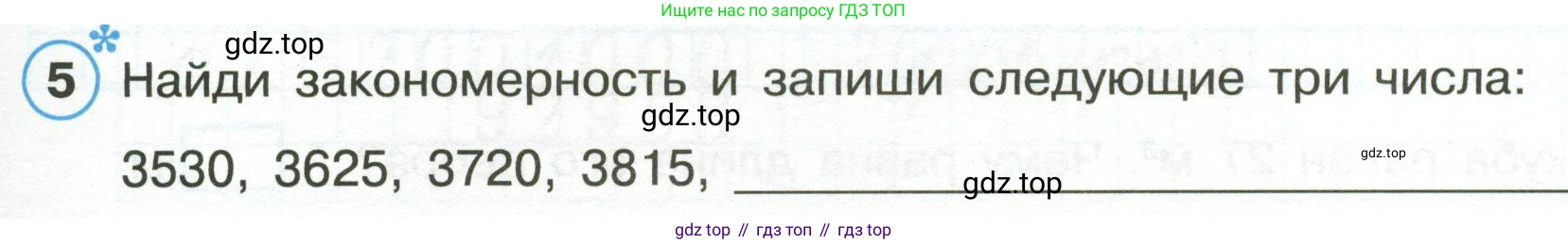 Математика, 3 класс рабочая тетрадь, автор: Петерсон Людмила Георгиевна, издательство Просвещение, Москва, 2020, салатового цвета, Часть 1, страница 43, номер 5, Условие