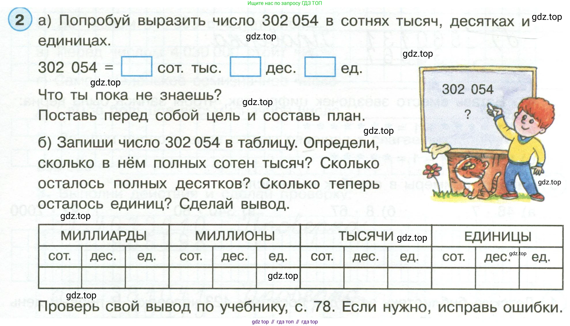 Математика, 3 класс рабочая тетрадь, автор: Петерсон Людмила Георгиевна, издательство Просвещение, Москва, 2020, салатового цвета, Часть 1, страница 44, номер 2, Условие