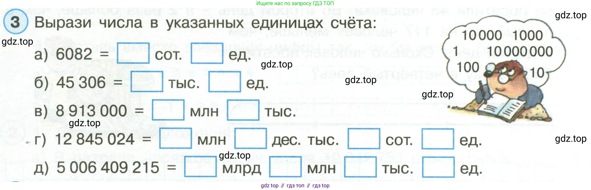 Математика, 3 класс рабочая тетрадь, автор: Петерсон Людмила Георгиевна, издательство Просвещение, Москва, 2020, салатового цвета, Часть 1, страница 44, номер 3, Условие