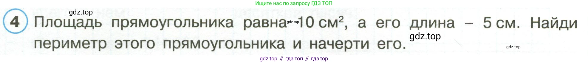 Математика, 3 класс рабочая тетрадь, автор: Петерсон Людмила Георгиевна, издательство Просвещение, Москва, 2020, салатового цвета, Часть 1, страница 44, номер 4, Условие