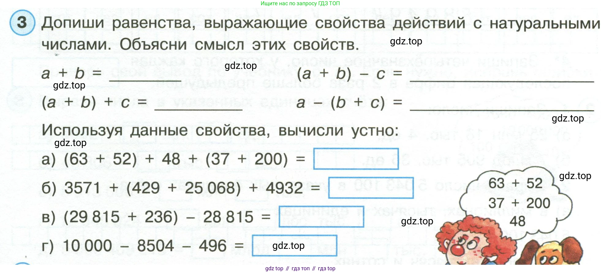 Математика, 3 класс рабочая тетрадь, автор: Петерсон Людмила Георгиевна, издательство Просвещение, Москва, 2020, салатового цвета, Часть 1, страница 46, номер 3, Условие