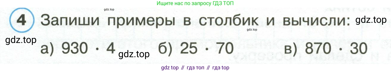 Математика, 3 класс рабочая тетрадь, автор: Петерсон Людмила Георгиевна, издательство Просвещение, Москва, 2020, салатового цвета, Часть 1, страница 46, номер 4, Условие