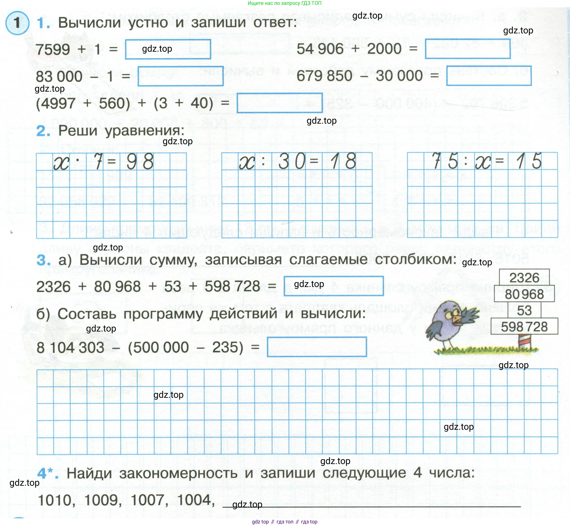 Математика, 3 класс рабочая тетрадь, автор: Петерсон Людмила Георгиевна, издательство Просвещение, Москва, 2020, салатового цвета, Часть 1, страница 47, номер 1, Условие