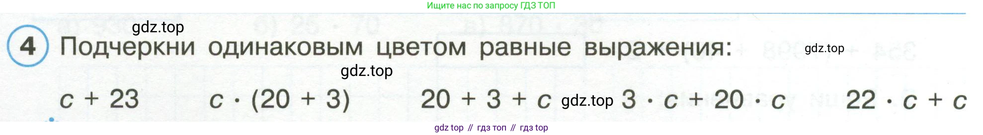 Математика, 3 класс рабочая тетрадь, автор: Петерсон Людмила Георгиевна, издательство Просвещение, Москва, 2020, салатового цвета, Часть 1, страница 48, номер 4, Условие