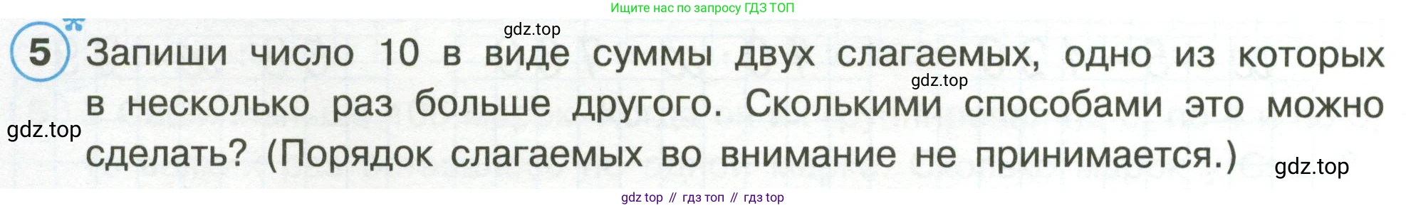 Математика, 3 класс рабочая тетрадь, автор: Петерсон Людмила Георгиевна, издательство Просвещение, Москва, 2020, салатового цвета, Часть 1, страница 48, номер 5, Условие