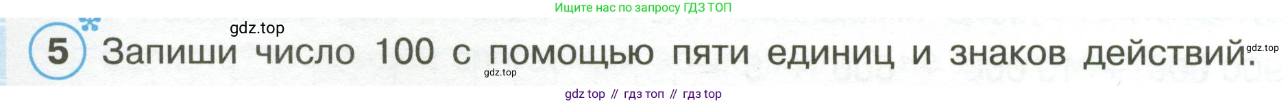 Математика, 3 класс рабочая тетрадь, автор: Петерсон Людмила Георгиевна, издательство Просвещение, Москва, 2020, салатового цвета, Часть 1, страница 50, номер 5, Условие