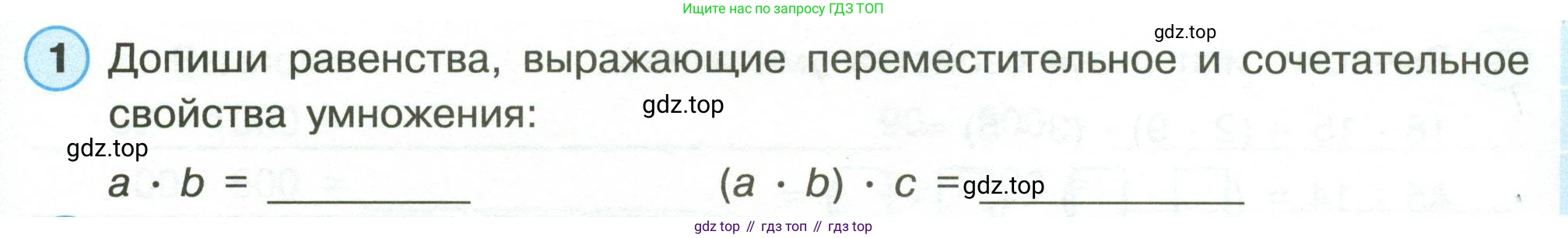 Математика, 3 класс рабочая тетрадь, автор: Петерсон Людмила Георгиевна, издательство Просвещение, Москва, 2020, салатового цвета, Часть 1, страница 51, номер 1, Условие