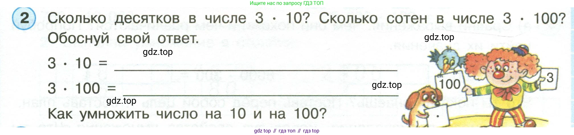 Математика, 3 класс рабочая тетрадь, автор: Петерсон Людмила Георгиевна, издательство Просвещение, Москва, 2020, салатового цвета, Часть 1, страница 51, номер 2, Условие