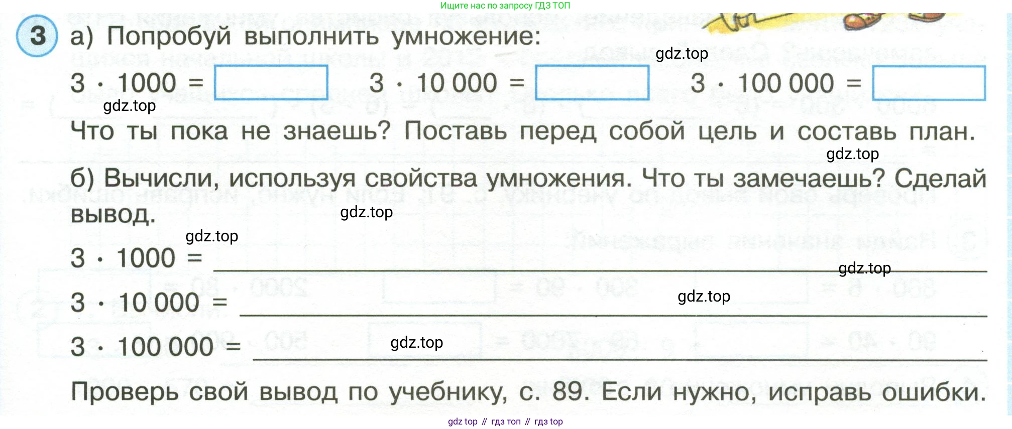 Математика, 3 класс рабочая тетрадь, автор: Петерсон Людмила Георгиевна, издательство Просвещение, Москва, 2020, салатового цвета, Часть 1, страница 51, номер 3, Условие