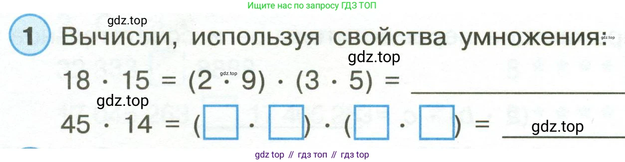 Математика, 3 класс рабочая тетрадь, автор: Петерсон Людмила Георгиевна, издательство Просвещение, Москва, 2020, салатового цвета, Часть 1, страница 52, номер 1, Условие