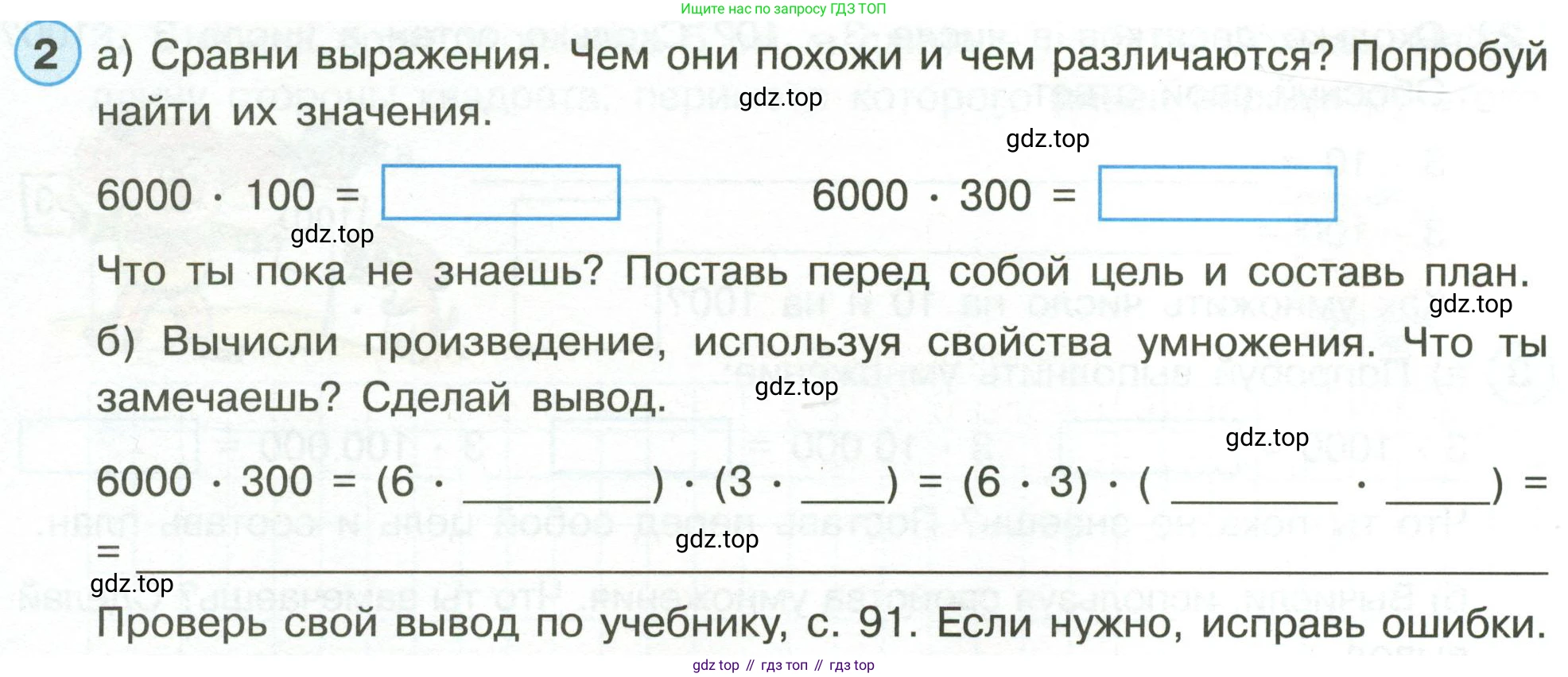Математика, 3 класс рабочая тетрадь, автор: Петерсон Людмила Георгиевна, издательство Просвещение, Москва, 2020, салатового цвета, Часть 1, страница 52, номер 2, Условие