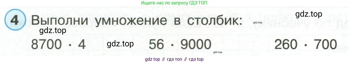 Математика, 3 класс рабочая тетрадь, автор: Петерсон Людмила Георгиевна, издательство Просвещение, Москва, 2020, салатового цвета, Часть 1, страница 52, номер 4, Условие