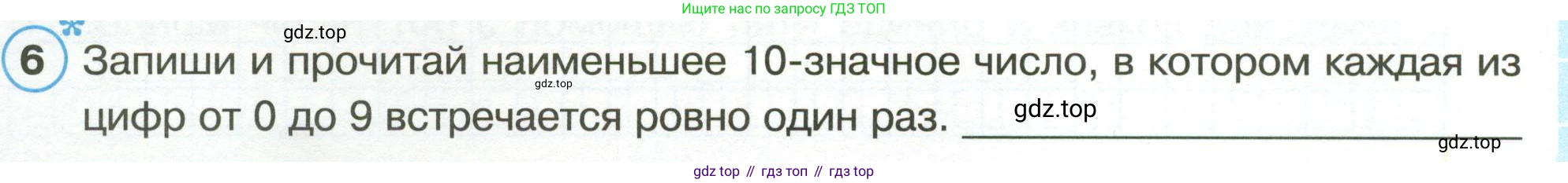 Математика, 3 класс рабочая тетрадь, автор: Петерсон Людмила Георгиевна, издательство Просвещение, Москва, 2020, салатового цвета, Часть 1, страница 52, номер 6, Условие