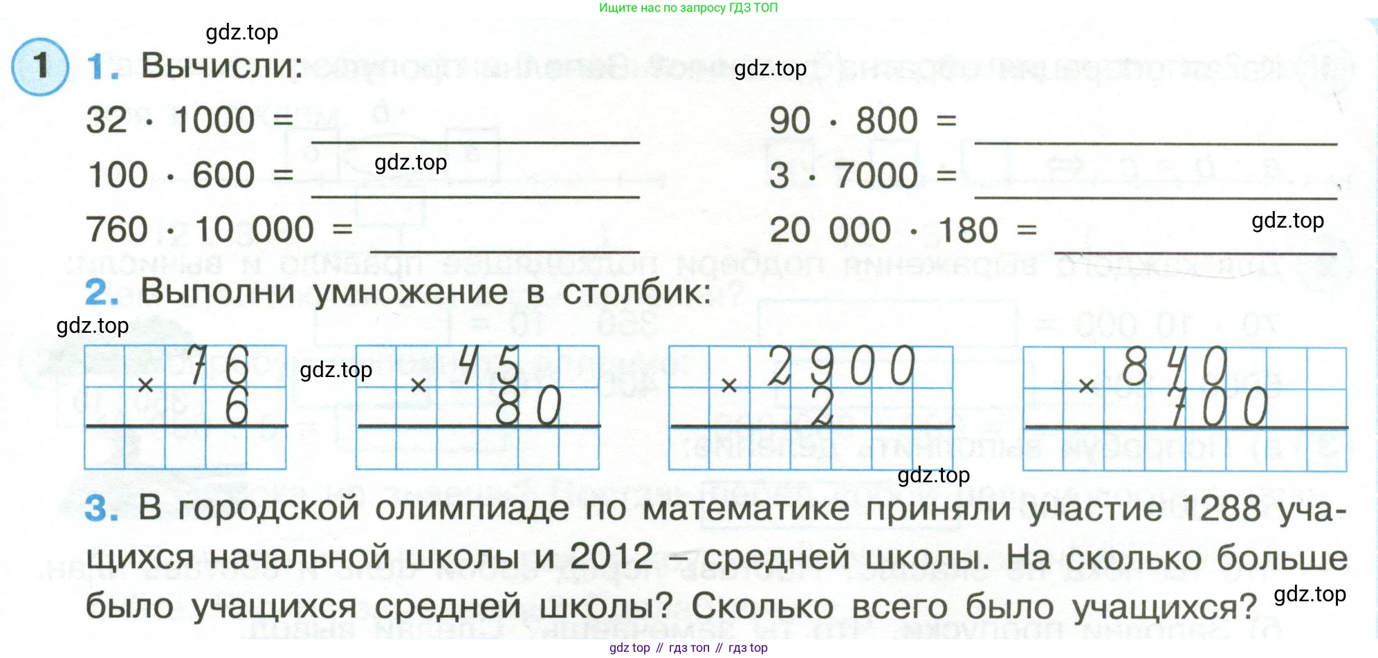 Математика, 3 класс рабочая тетрадь, автор: Петерсон Людмила Георгиевна, издательство Просвещение, Москва, 2020, салатового цвета, Часть 1, страница 53, номер 1, Условие