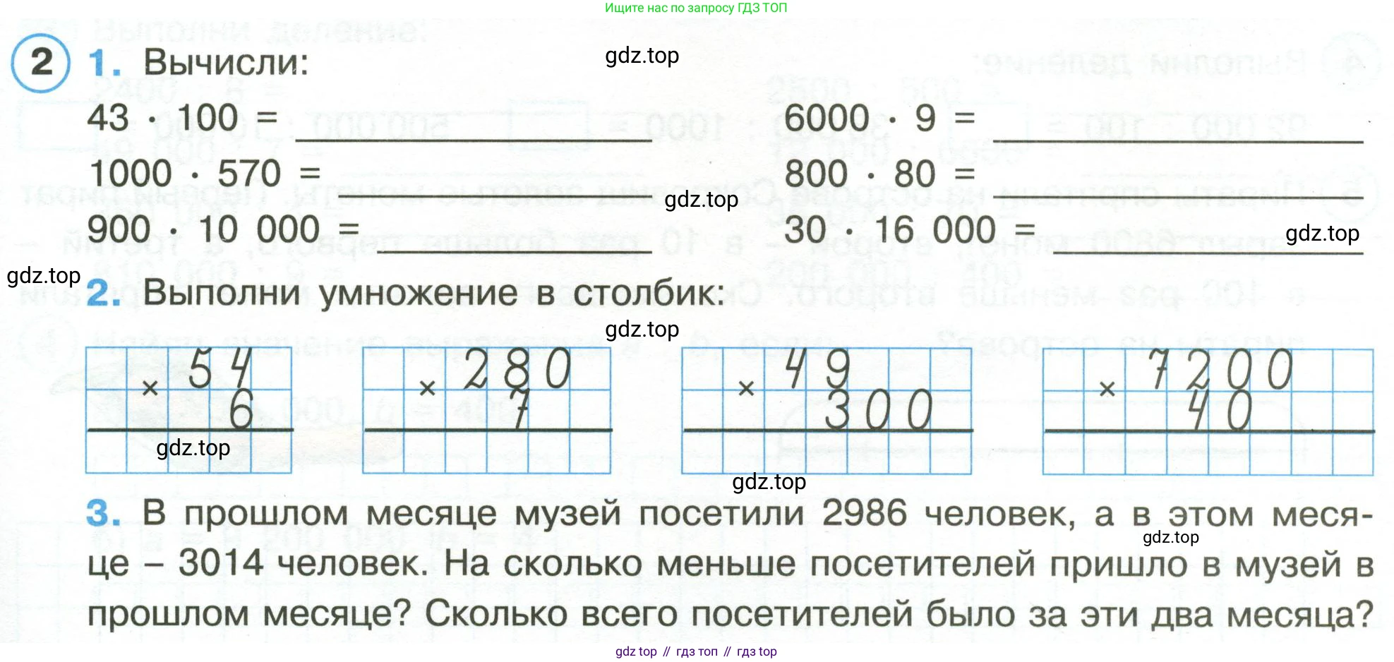 Математика, 3 класс рабочая тетрадь, автор: Петерсон Людмила Георгиевна, издательство Просвещение, Москва, 2020, салатового цвета, Часть 1, страница 53, номер 2, Условие