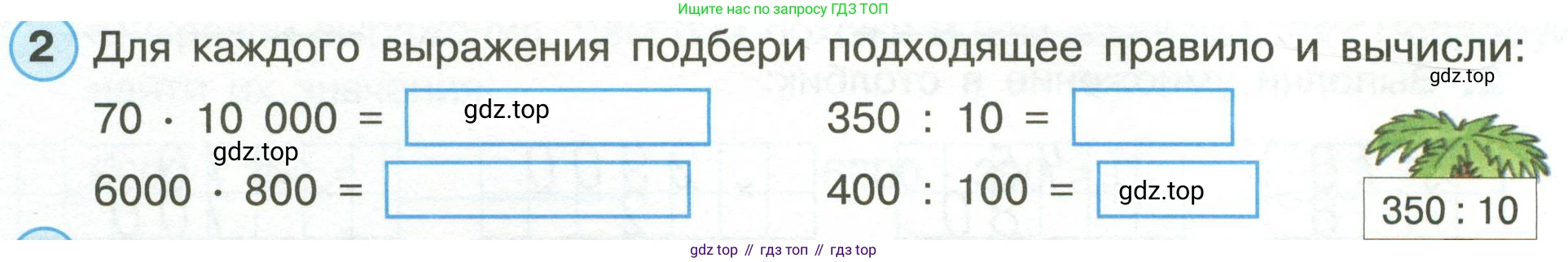 Математика, 3 класс рабочая тетрадь, автор: Петерсон Людмила Георгиевна, издательство Просвещение, Москва, 2020, салатового цвета, Часть 1, страница 54, номер 2, Условие