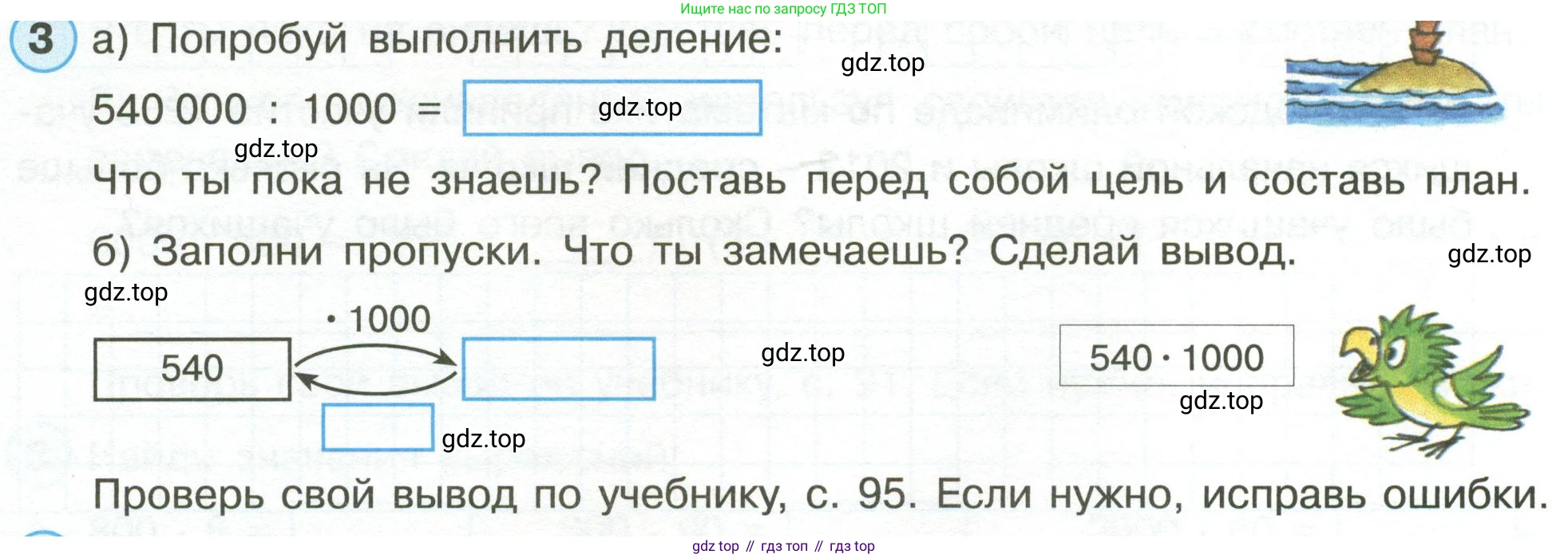 Математика, 3 класс рабочая тетрадь, автор: Петерсон Людмила Георгиевна, издательство Просвещение, Москва, 2020, салатового цвета, Часть 1, страница 54, номер 3, Условие