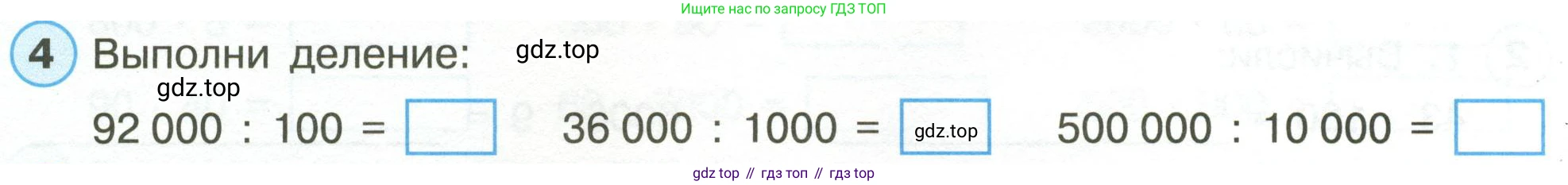 Математика, 3 класс рабочая тетрадь, автор: Петерсон Людмила Георгиевна, издательство Просвещение, Москва, 2020, салатового цвета, Часть 1, страница 54, номер 4, Условие
