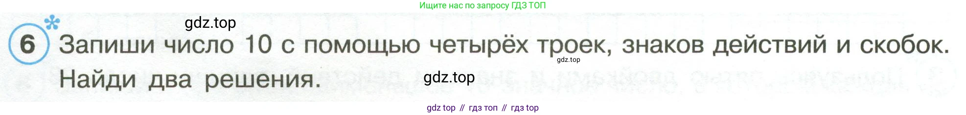 Математика, 3 класс рабочая тетрадь, автор: Петерсон Людмила Георгиевна, издательство Просвещение, Москва, 2020, салатового цвета, Часть 1, страница 54, номер 6, Условие