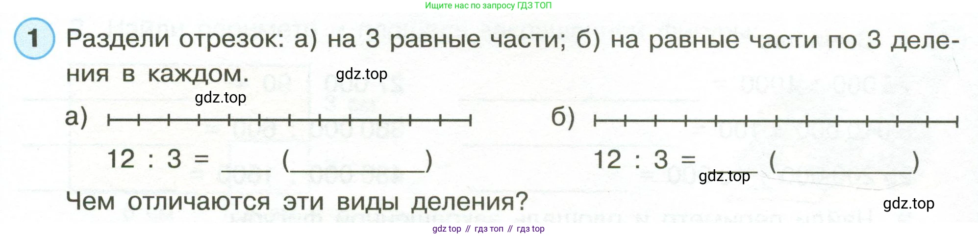 Математика, 3 класс рабочая тетрадь, автор: Петерсон Людмила Георгиевна, издательство Просвещение, Москва, 2020, салатового цвета, Часть 1, страница 55, номер 1, Условие