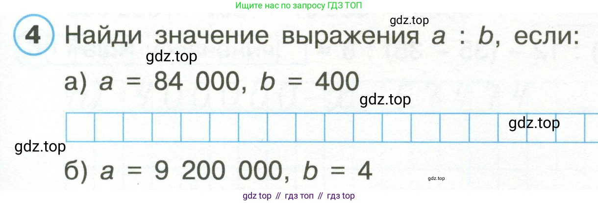 Математика, 3 класс рабочая тетрадь, автор: Петерсон Людмила Георгиевна, издательство Просвещение, Москва, 2020, салатового цвета, Часть 1, страница 55, номер 4, Условие