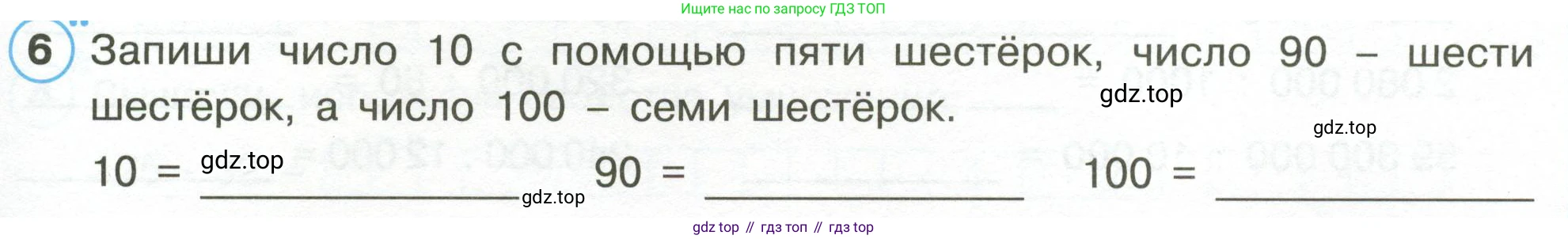 Математика, 3 класс рабочая тетрадь, автор: Петерсон Людмила Георгиевна, издательство Просвещение, Москва, 2020, салатового цвета, Часть 1, страница 55, номер 6, Условие