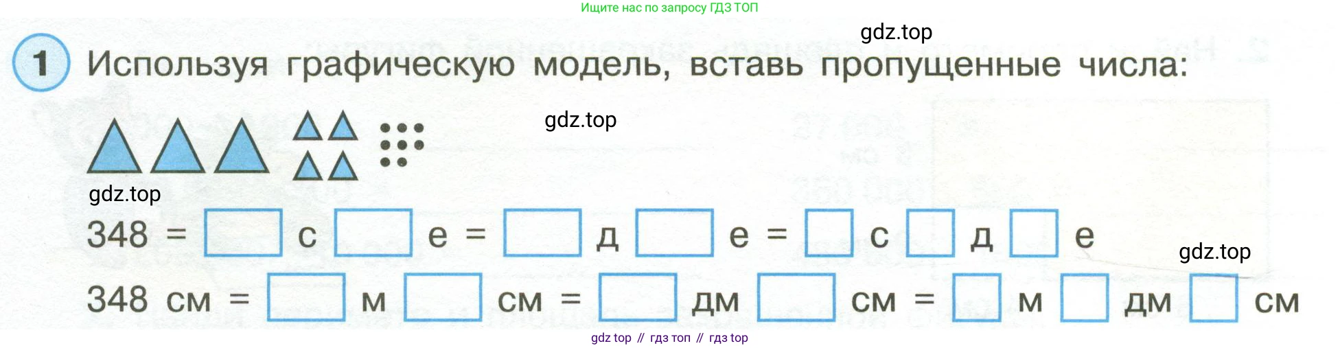 Математика, 3 класс рабочая тетрадь, автор: Петерсон Людмила Георгиевна, издательство Просвещение, Москва, 2020, салатового цвета, Часть 1, страница 58, номер 1, Условие