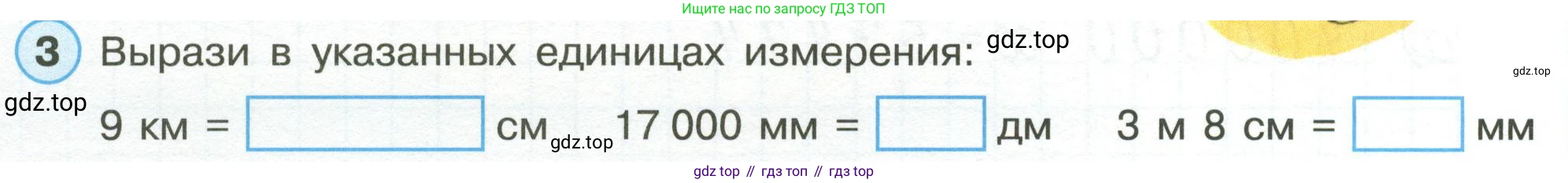 Математика, 3 класс рабочая тетрадь, автор: Петерсон Людмила Георгиевна, издательство Просвещение, Москва, 2020, салатового цвета, Часть 1, страница 58, номер 3, Условие