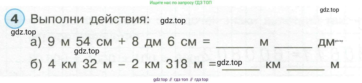 Математика, 3 класс рабочая тетрадь, автор: Петерсон Людмила Георгиевна, издательство Просвещение, Москва, 2020, салатового цвета, Часть 1, страница 58, номер 4, Условие